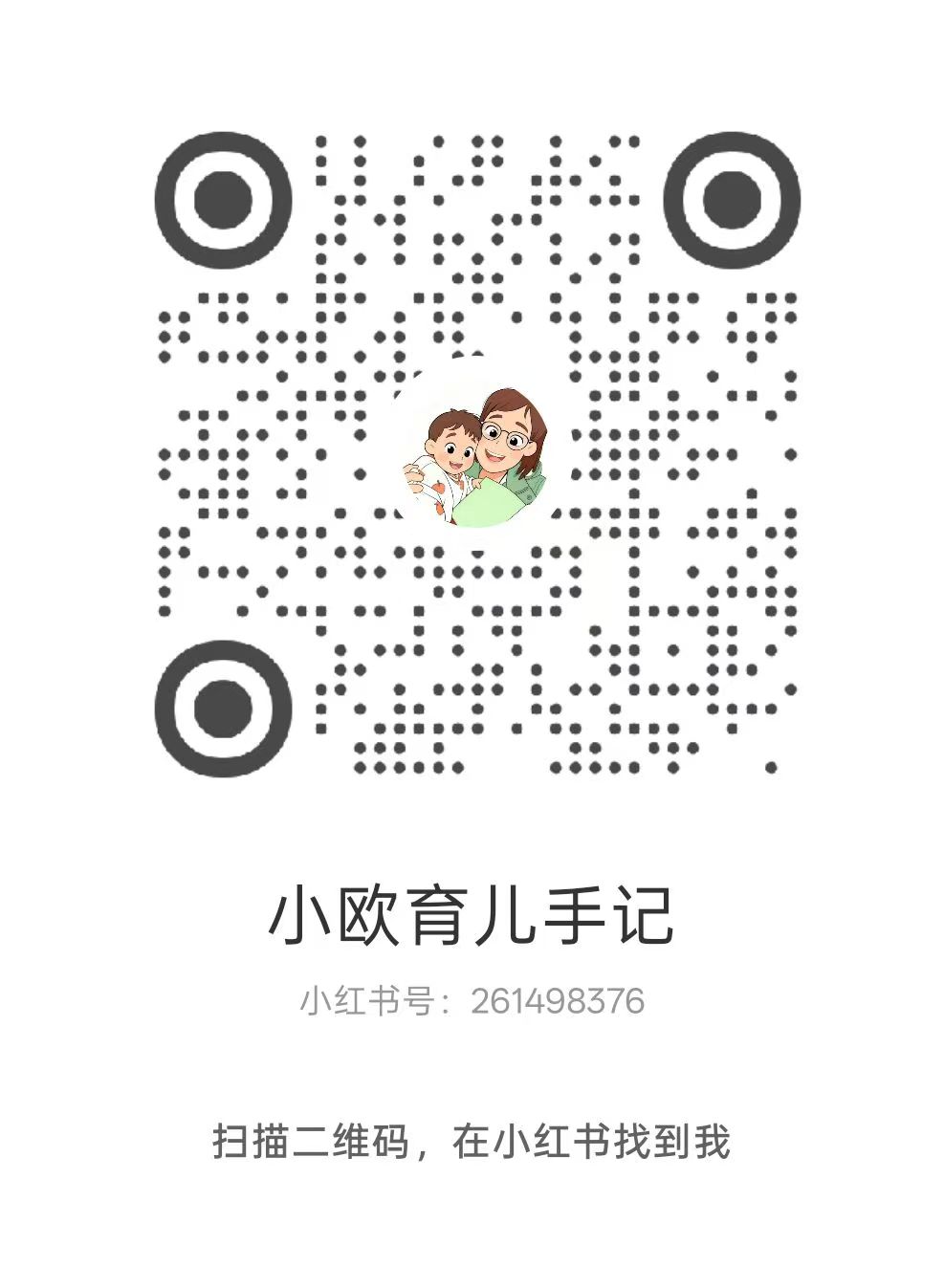 小红书：小欧育儿手记
