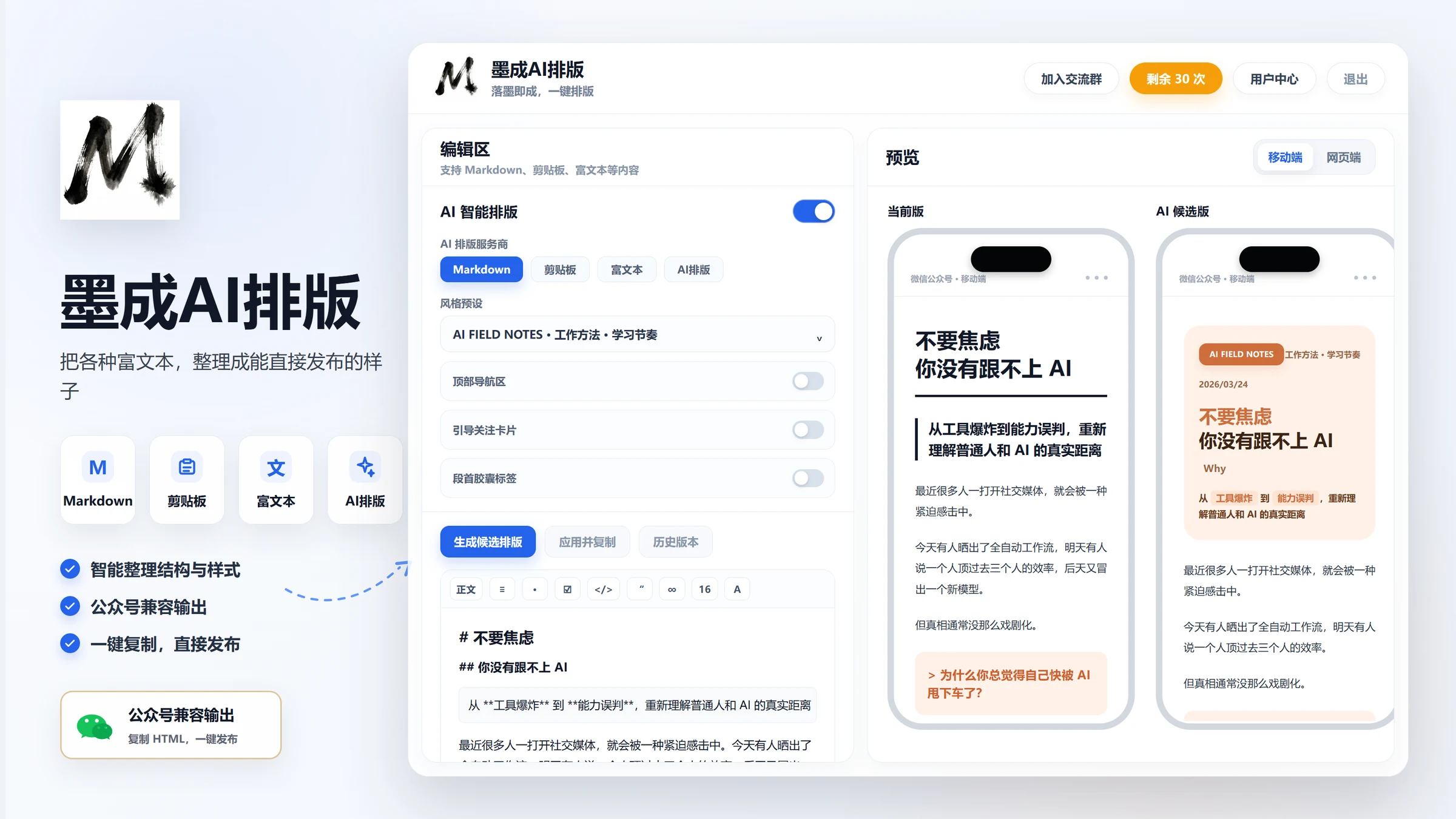 墨成AI排版宣传图